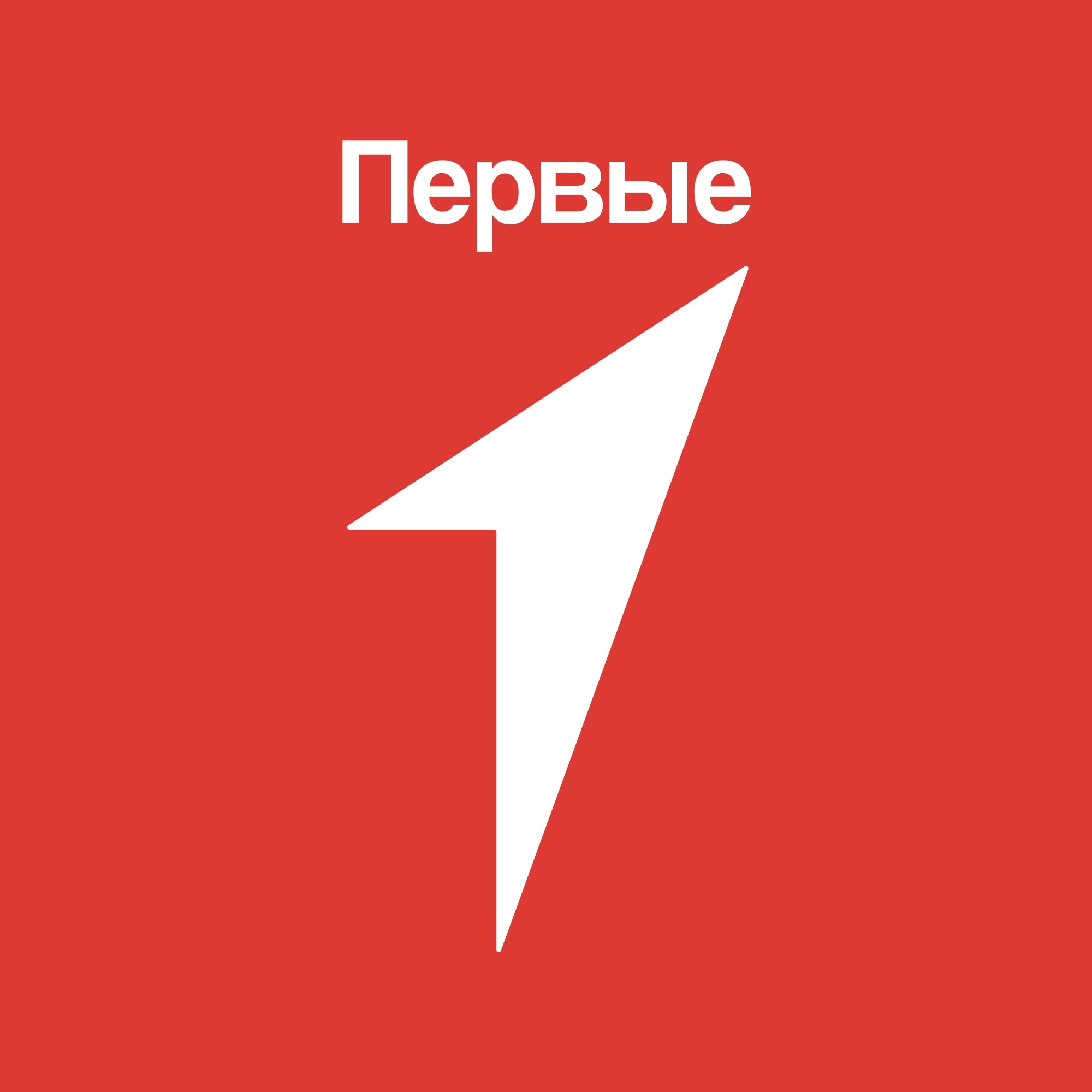 первые.jpg